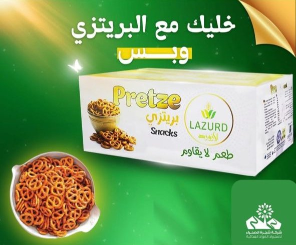 مقرمشات فيفا وبربتزي